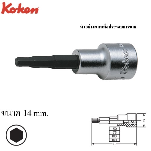 SKI - สกี จำหน่ายสินค้าหลากหลาย และคุณภาพดี | KOKEN 4010M-60-14 บ๊อกเดือยโผล่ 6P-1/2นิ้ว-60-14mm.